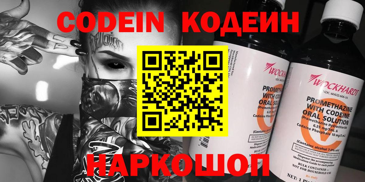 Кодеиновый сироп Lean напиток Lean (лин)  Вход с VPN  Нарткала 