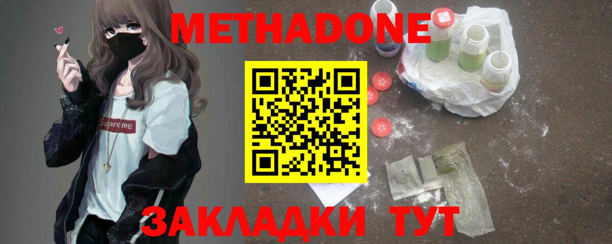 Метадон кристалл Нарткала